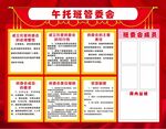 午托班