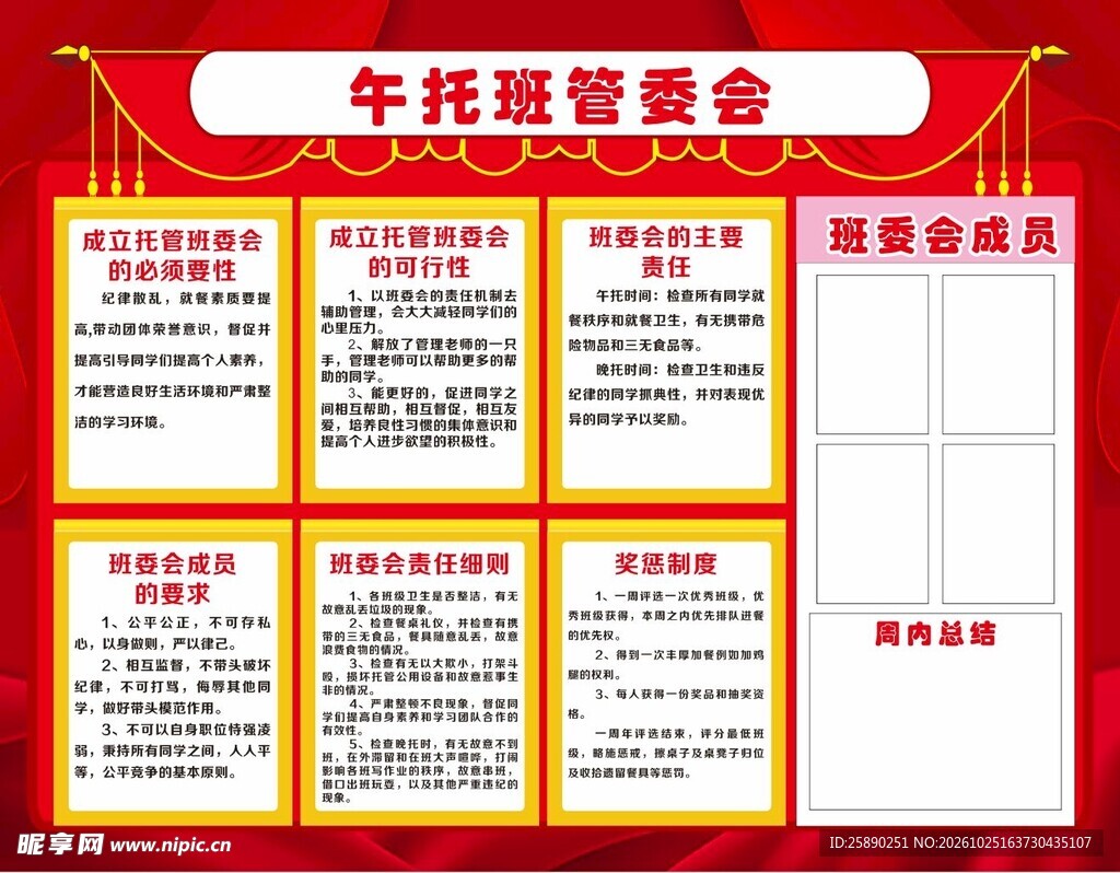 午托班