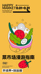 卡通手绘插画集市美陈主视觉海报