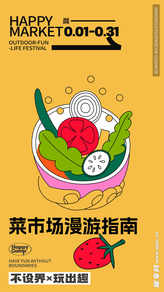 卡通手绘插画集市美陈主视觉海报