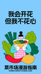 卡通手绘插画集市美陈主视觉海报