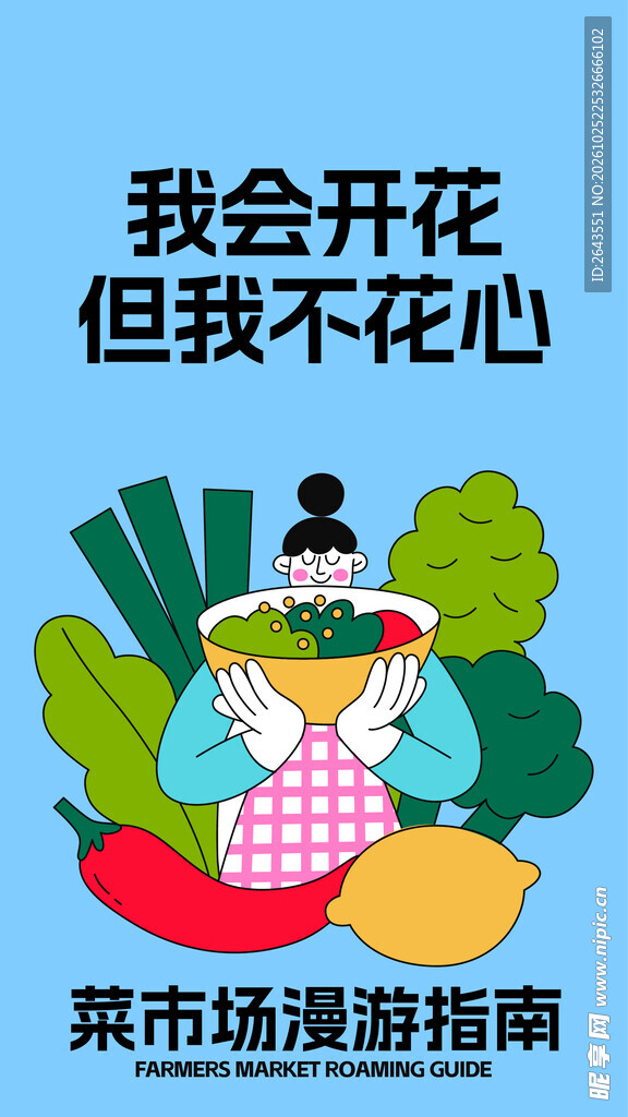 卡通手绘插画集市美陈主视觉海报