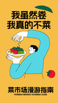 卡通手绘插画集市美陈主视觉海报