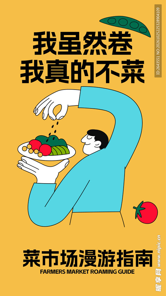 卡通手绘插画集市美陈主视觉海报