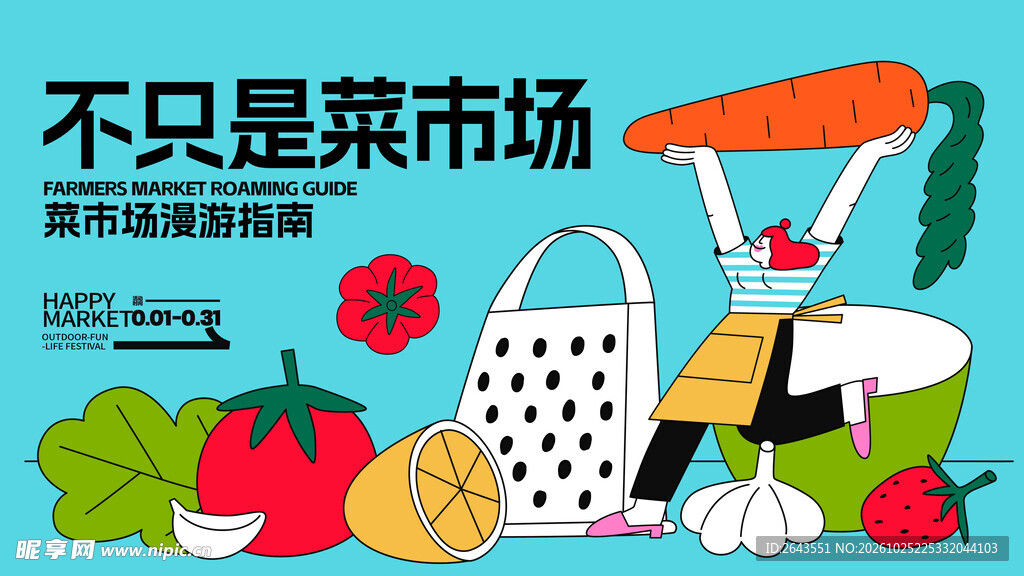 卡通手绘插画集市美陈主视觉展板