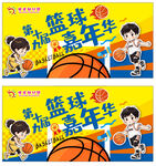 篮球嘉年华活动宣传海报