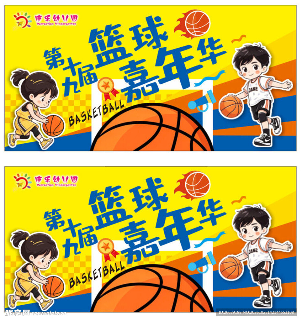 篮球嘉年华活动宣传海报