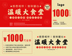 代金券