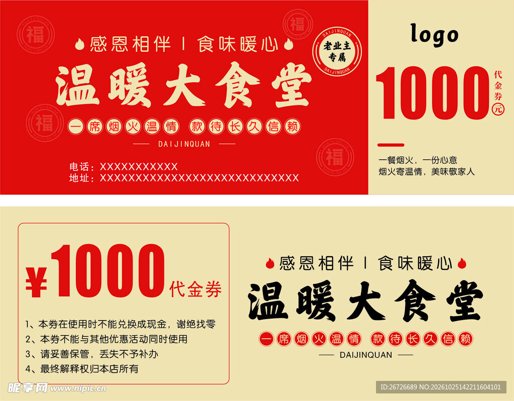 代金券