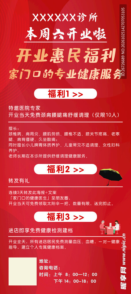 诊所展架