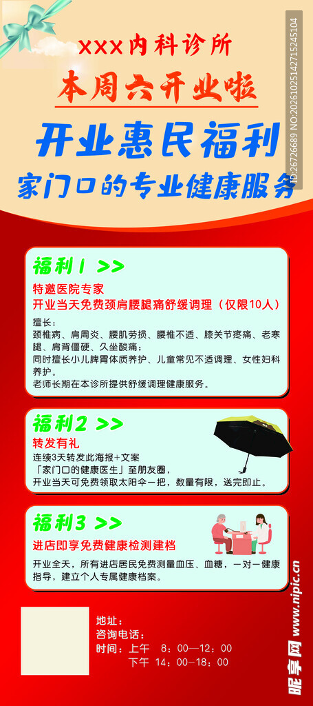 诊所展架