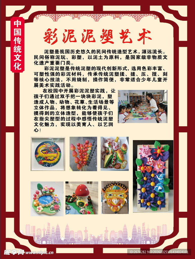 彩泥泥塑艺术科普