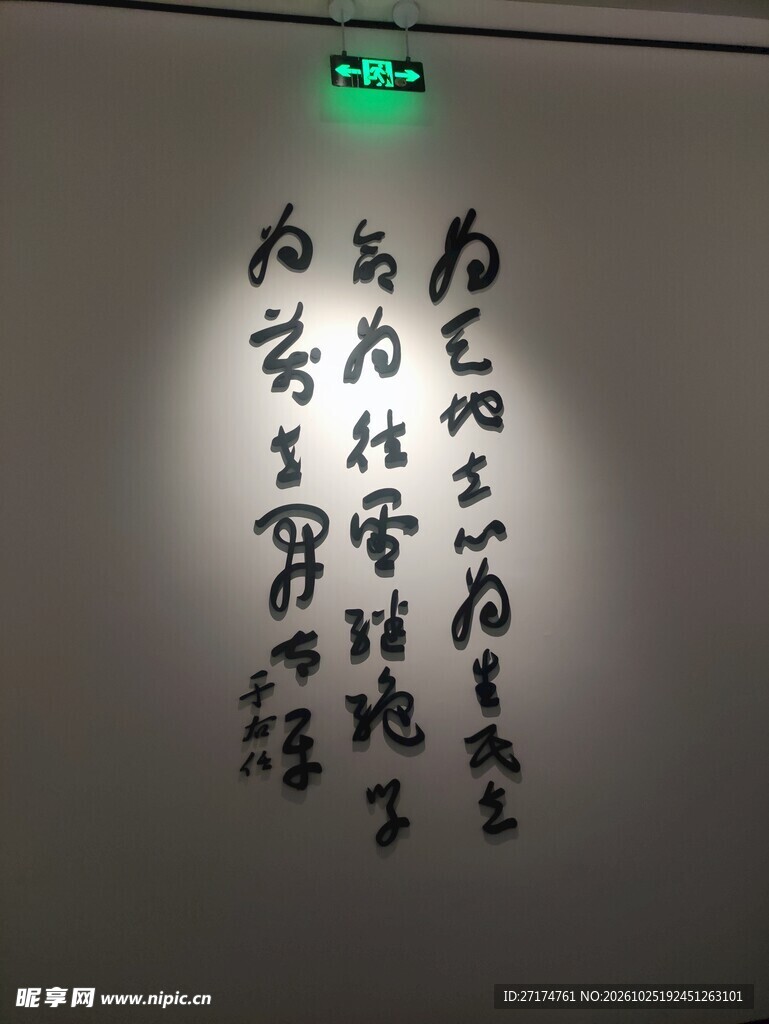 墙面书法投影
