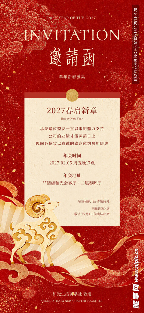 邀请函