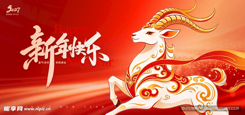 2027年新年快乐
