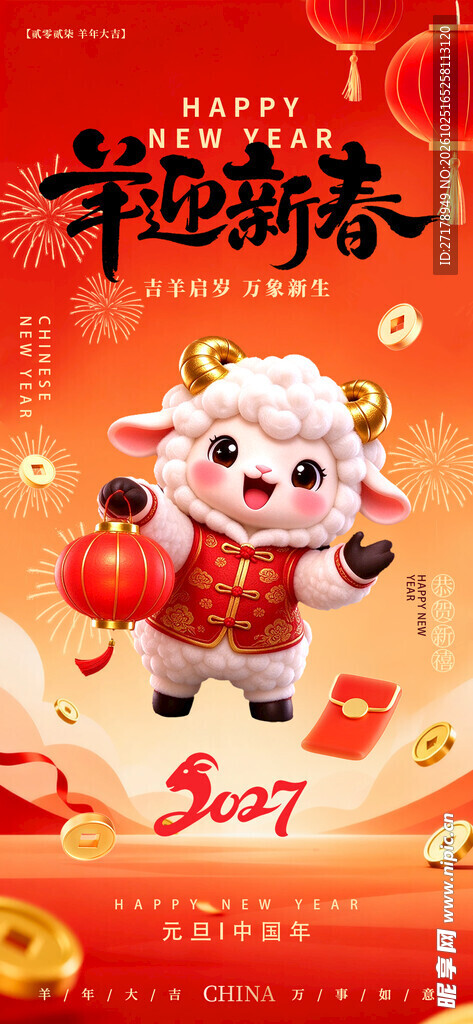 羊年 