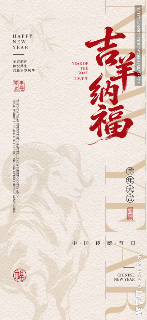 羊年