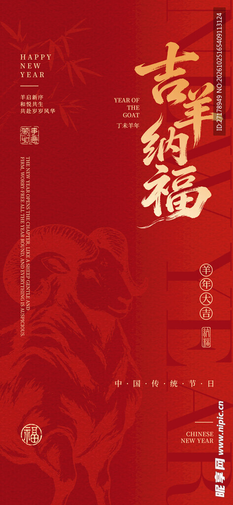 羊年