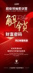 财富密码 