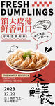 冬至饺子