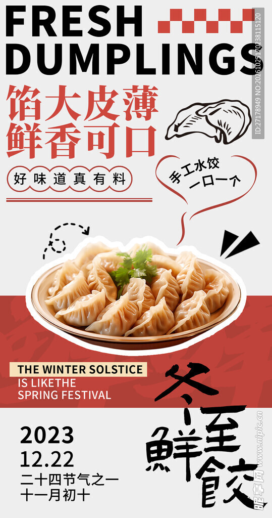 冬至饺子