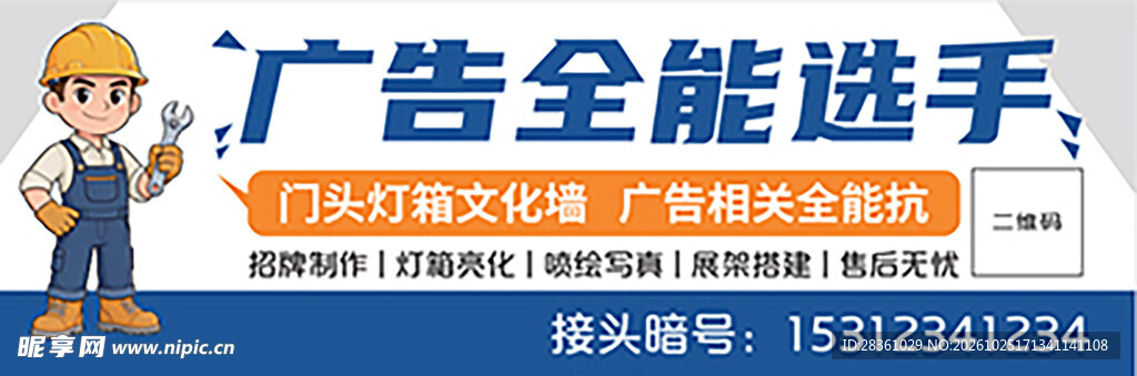 广告安装宣传海报