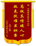 锦旗