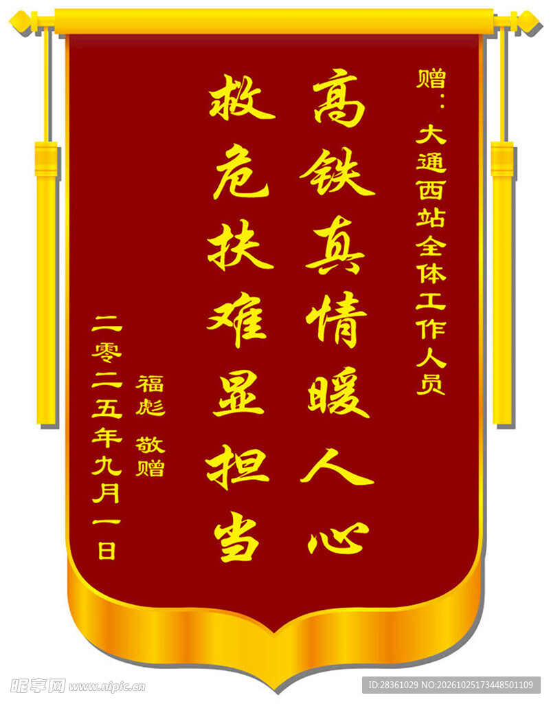 锦旗