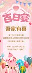 宝宝百日宴