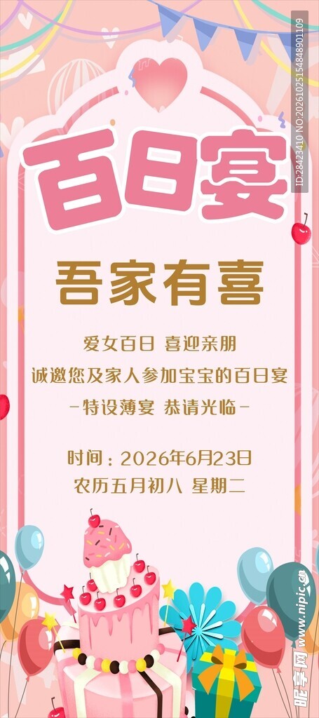 宝宝百日宴