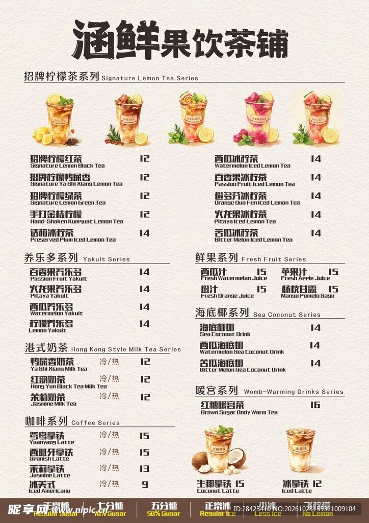 果茶奶茶价格表