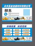 五金名片