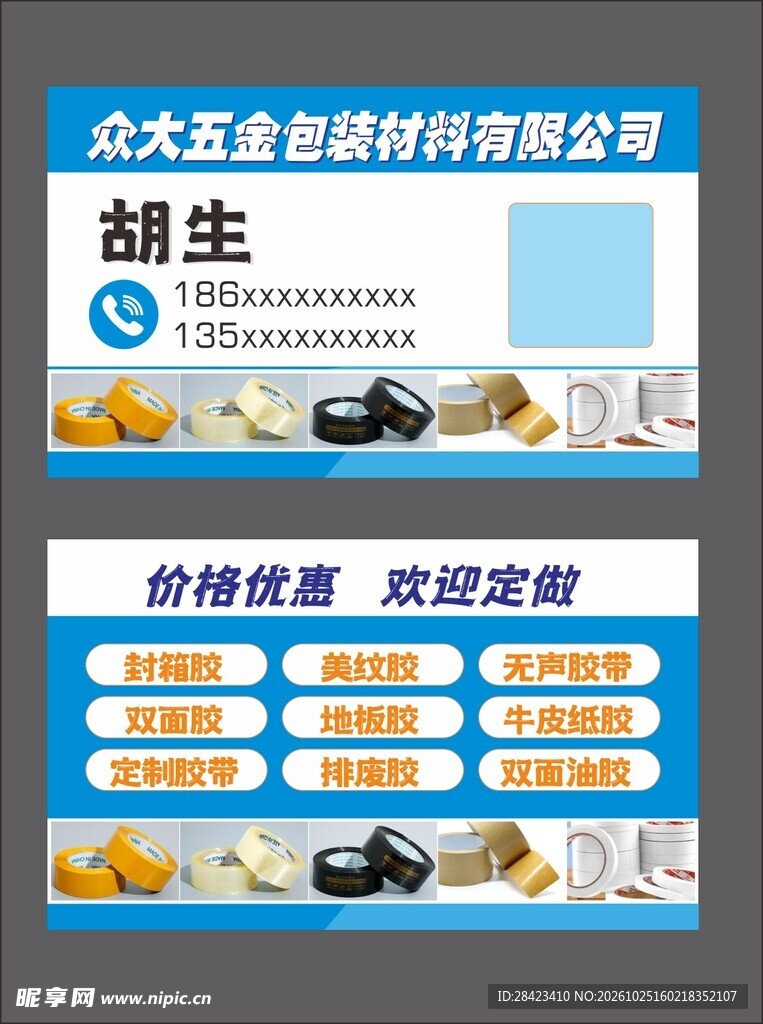 五金名片