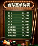 台球室价格表