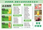 柠檬茶菜单