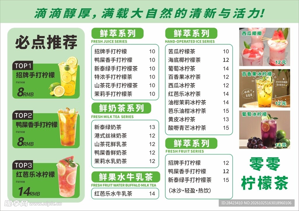 柠檬茶菜单
