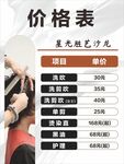 美发沙龙价格表