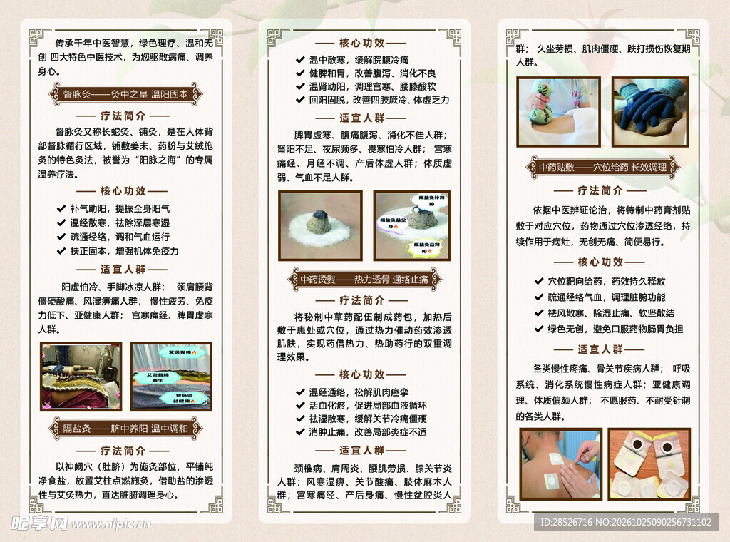三联科普宣传展板