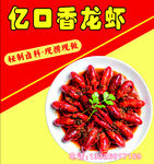 龙虾宣传海报