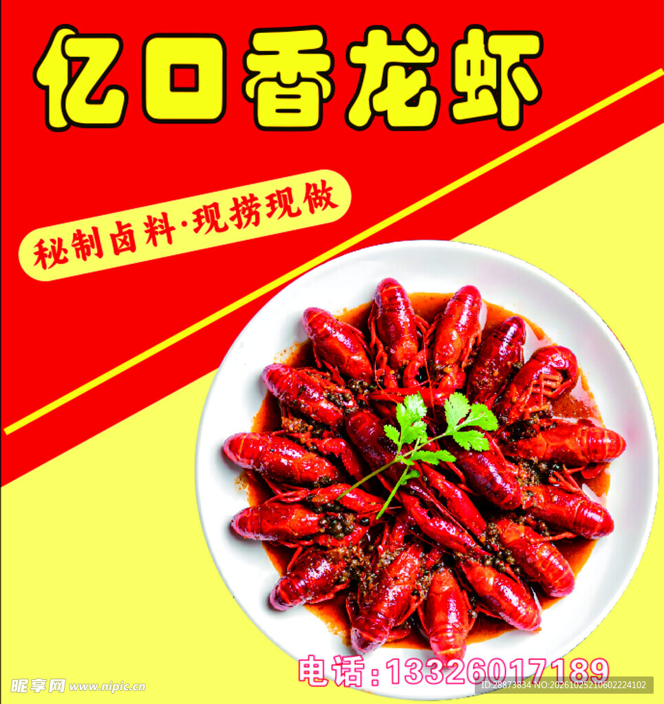 龙虾宣传海报
