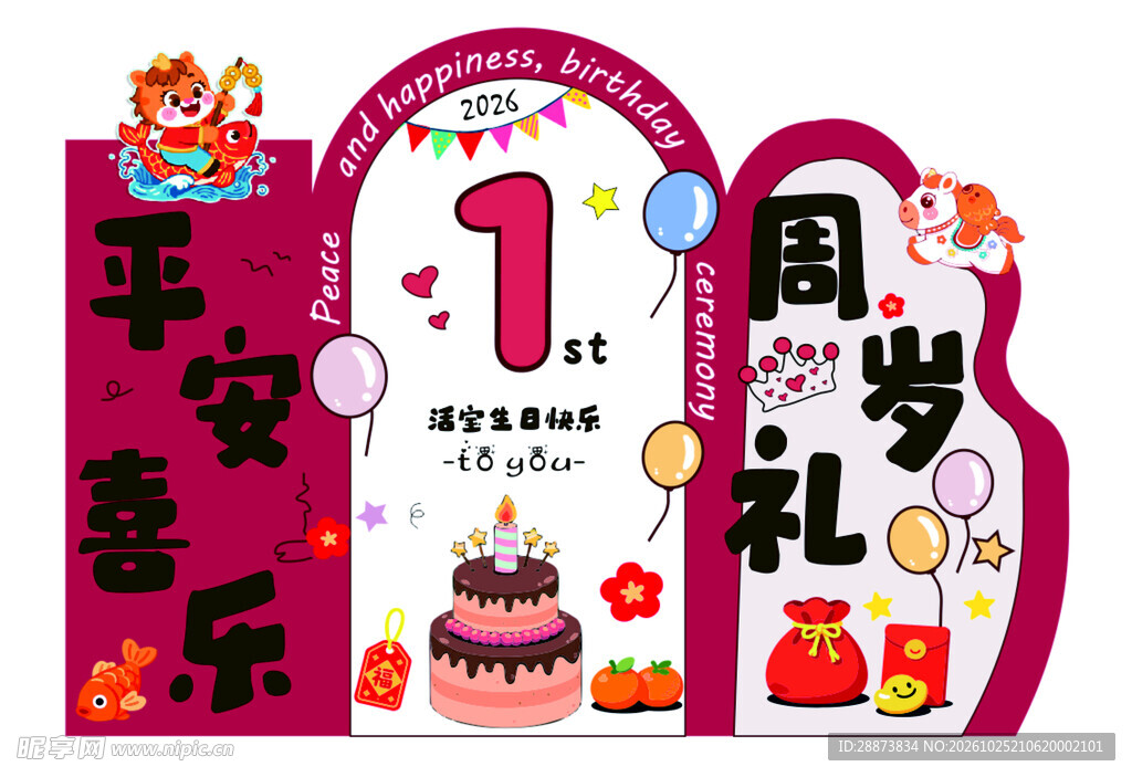 宝宝1周岁生日布置立牌