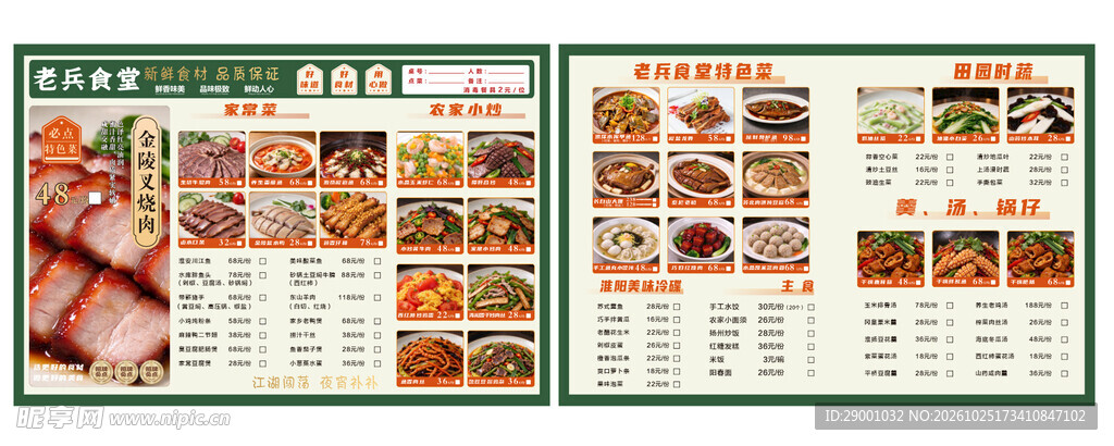 军绿色 菜单 