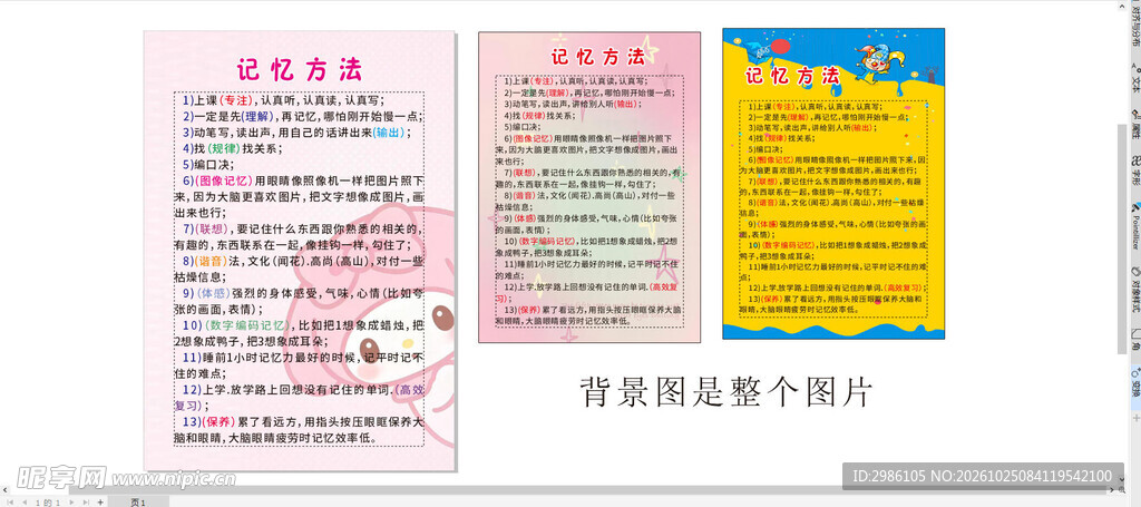 记忆方法