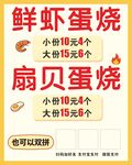 鲜虾扇贝蛋烧价目表海报