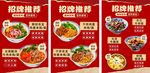 招牌推荐美食菜单海报