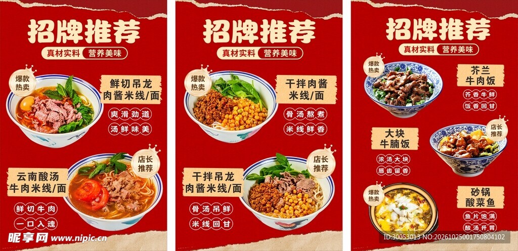 招牌推荐美食菜单海报