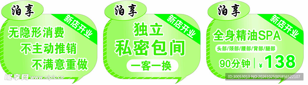 养生新店开业手举牌