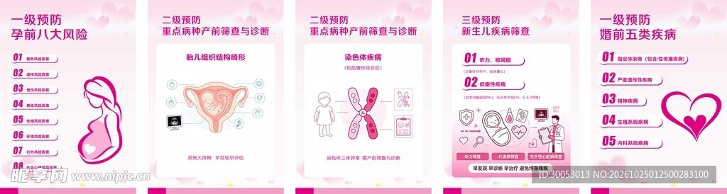 妇幼宣传海报