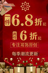 耳饰折扣促销海报