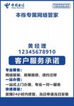 中国电信网络管家海报